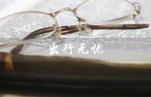 出行无忧（出行无忧服务包如何取消）