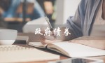 政府债券（政府债券怎么买）