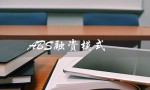 ABS融资模式（abs融资模式是什么）