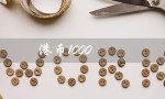 港币1000（港币1000元的图片在哪里）