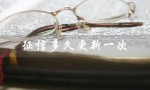征信多久更新一次（征信更新频率）