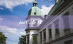 pos机办理（POS机办理所需资料）
