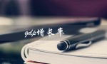 gdp增长率（GDP增长率的含义是什么）