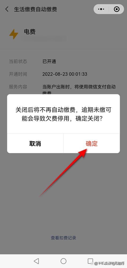 财付通自动扣款怎么取消（财付通自动扣钱取消操作方法）