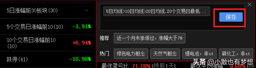 选股公式自动生成软件(选股神器)